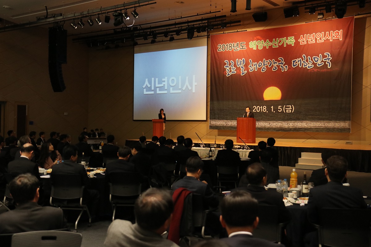 2018 해양수산가족 신년인사회 개최