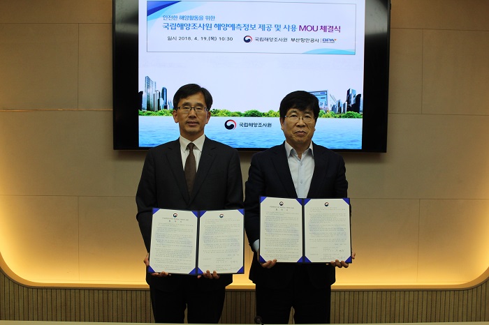 부산항만공사, 사고없는 안전한 부산항 만들기  국립해양조사원과 협력 MOU체결