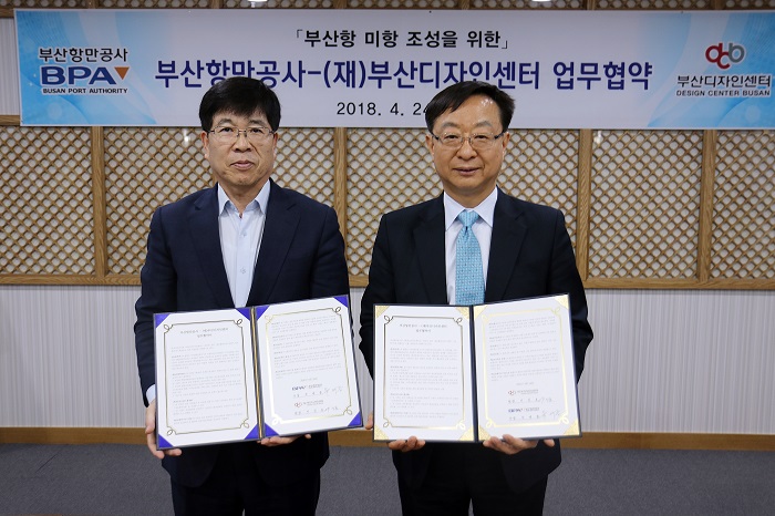 부산항만공사 - (재)부산디자인센터, 부산항 미항 만들기 성공적 추진을 위한 MOU 체결