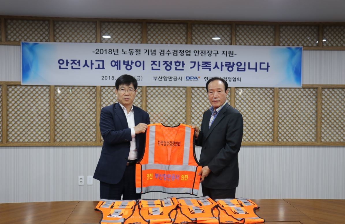 부산항만공사, 사고없는 안전한 부산항 조성을 위한 안전장구 지원