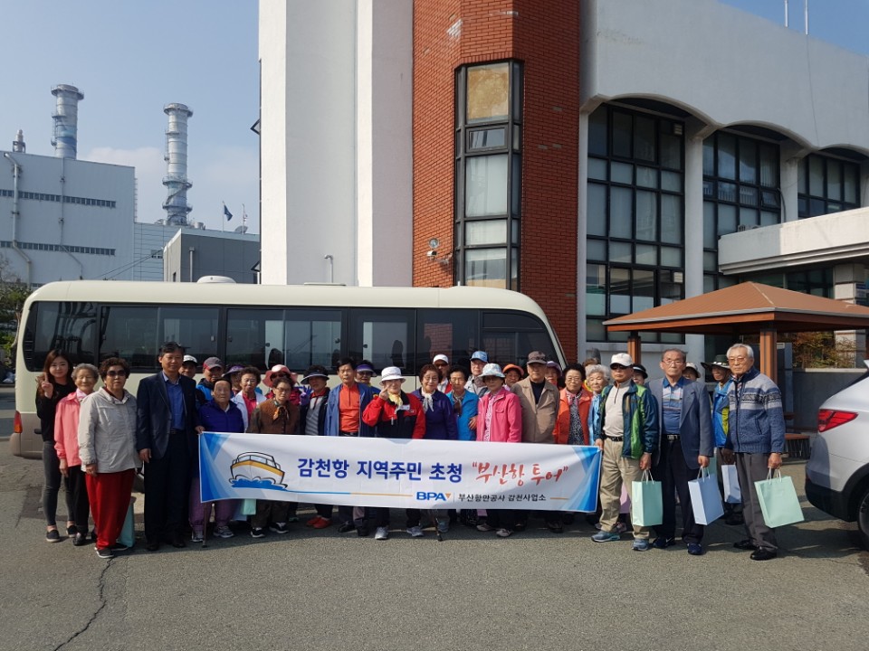 부산항만공사, ‘감천항 지역주민 초청 부산항 투어’ 행사 실시