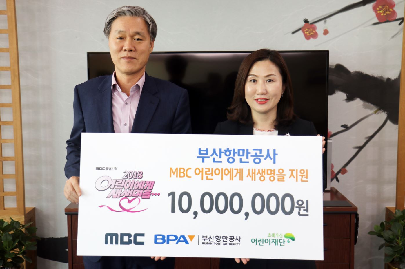 부산항만공사, 저소득층 난치병 어린이 의료비 지원