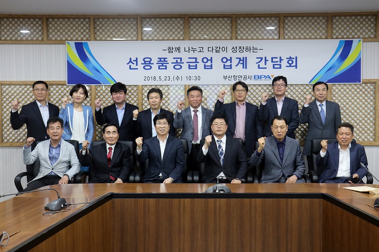 “BPA, 선용품공급업계와 상생간담회 개최”