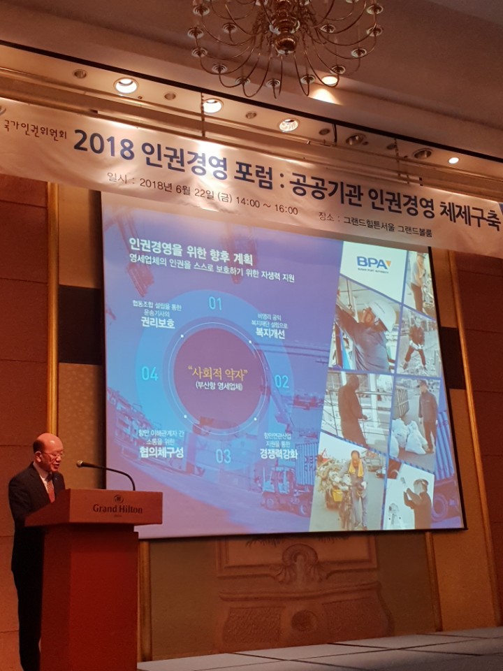 부산항만공사, “공공기관 인권경영 매뉴얼” 적용사례 발표