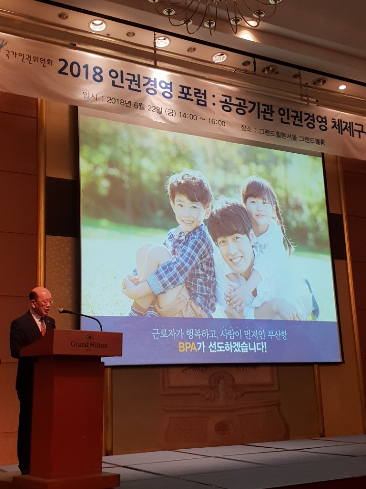 부산항만공사, “공공기관 인권경영 매뉴얼” 적용사례 발표