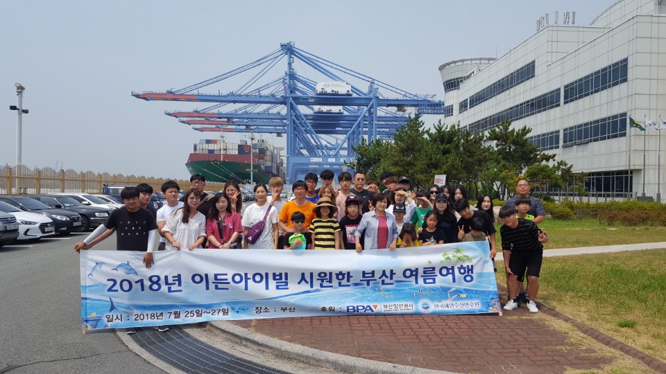 BPA, 소외계층 청소년 초청 부산항 견학 실시