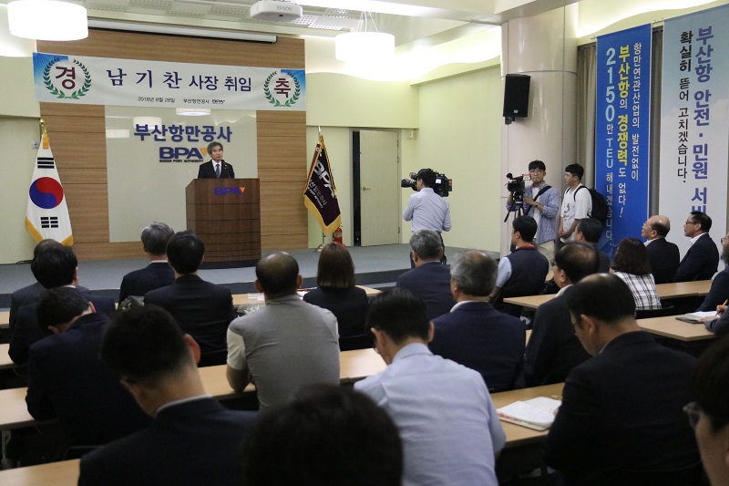 부산항만공사 남기찬 신임사장 취임