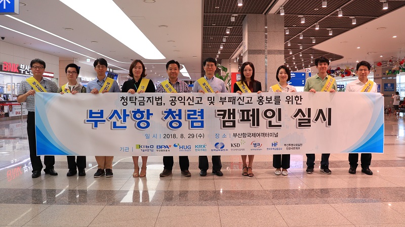 부산지역 청렴클러스터 8개 기관, 청탁금지법 시행 2주년 앞두고 청렴캠페인 실시