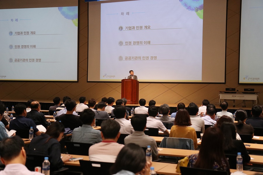  ‘공공기관 인권경영 매뉴얼 적용 권고 설명회’, 부산에서 개최