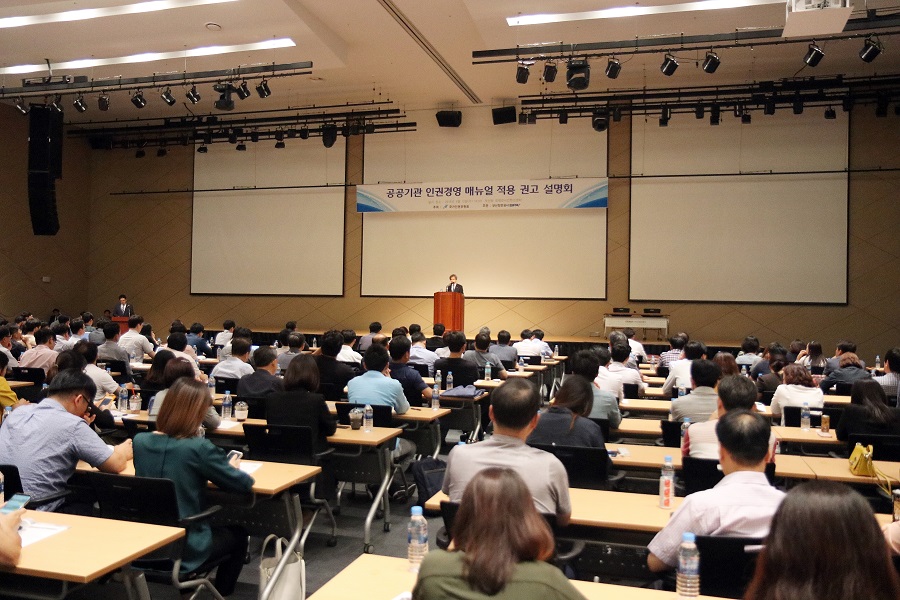  ‘공공기관 인권경영 매뉴얼 적용 권고 설명회’, 부산에서 개최