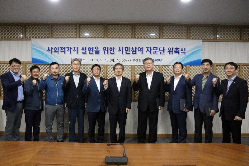 부산항만공사 사회적가치 실현을 위한 시민참여자문단 운영