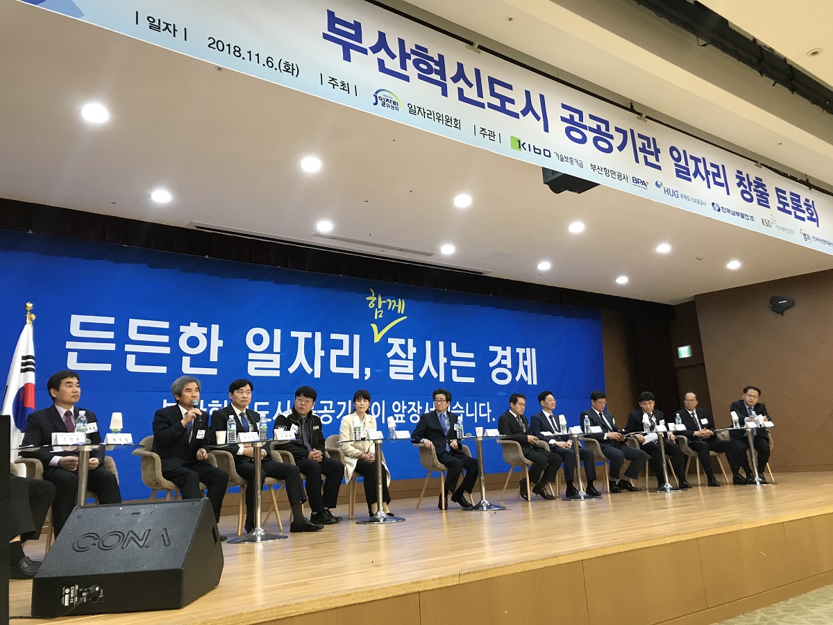 일자리 창출 전국 확산을 위한 부산혁신도시 공공기관  「일자리 창출 토론회」 개최