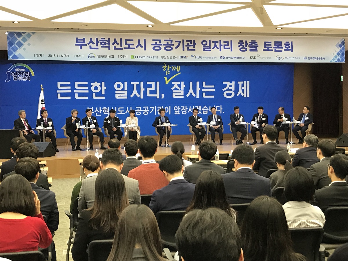 일자리 창출 전국 확산을 위한 부산혁신도시 공공기관  「일자리 창출 토론회」 개최
