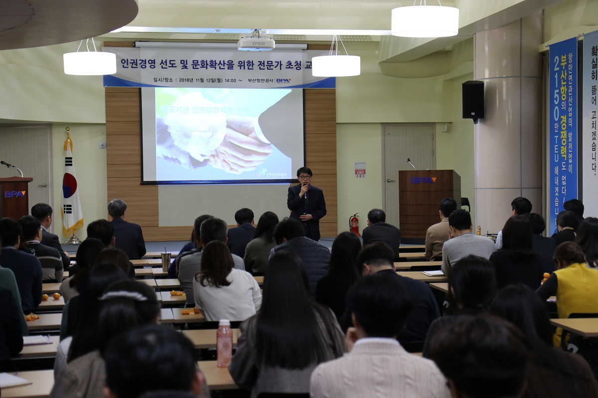 BPA, 부산항 인권경영 확산을 위한 특강 개최