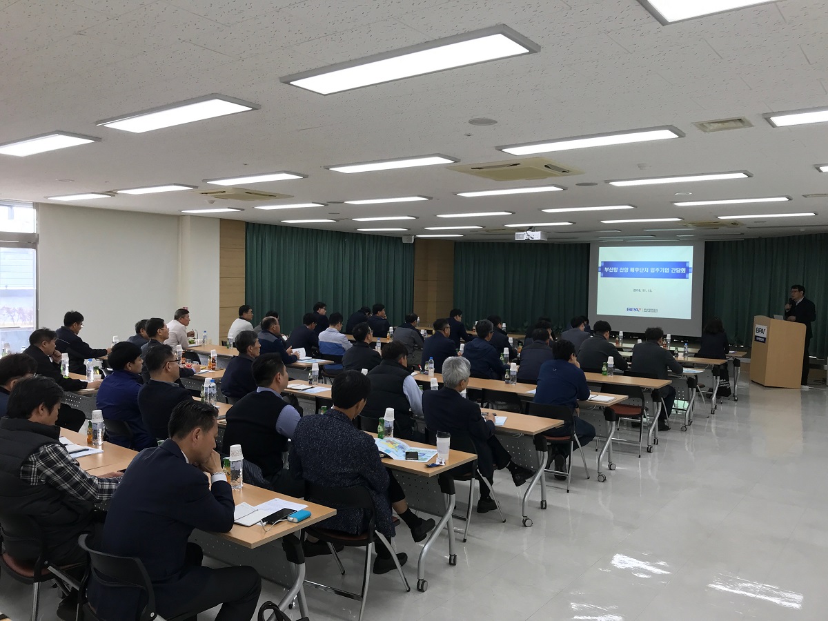부산항만공사, 신항 배후단지 입주기업 소통 간담회 개최
