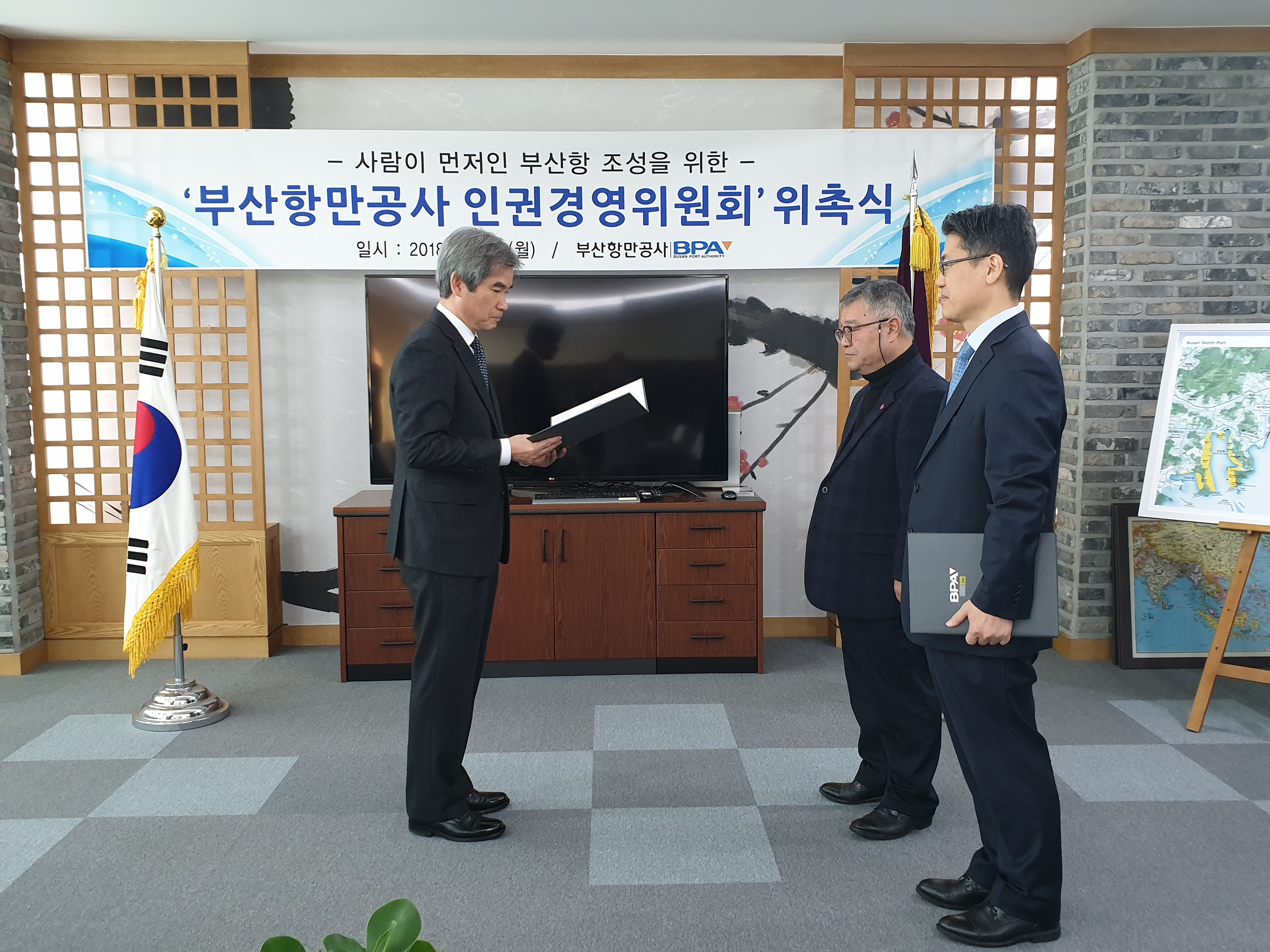 부산항만공사, 인권경영위원회 발족