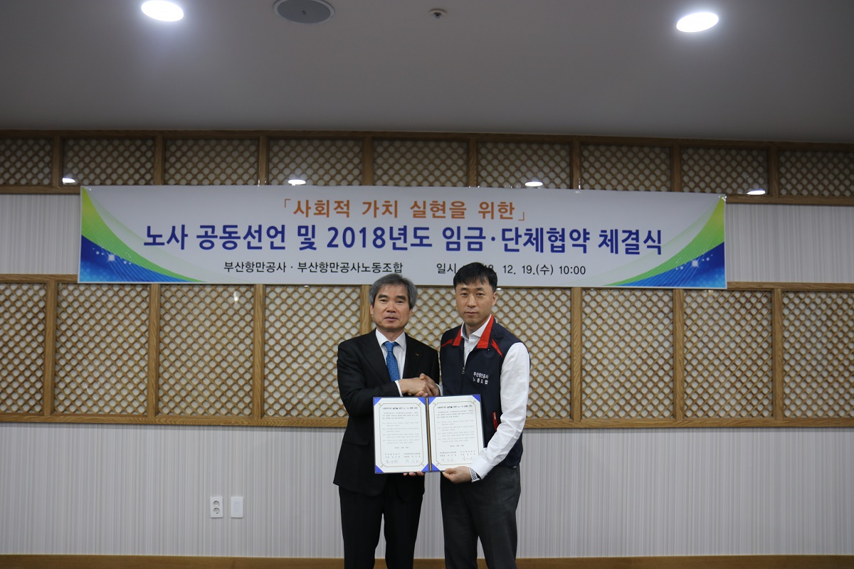 BPA, 사회적 가치 실현을 위한 노사 공동 선언