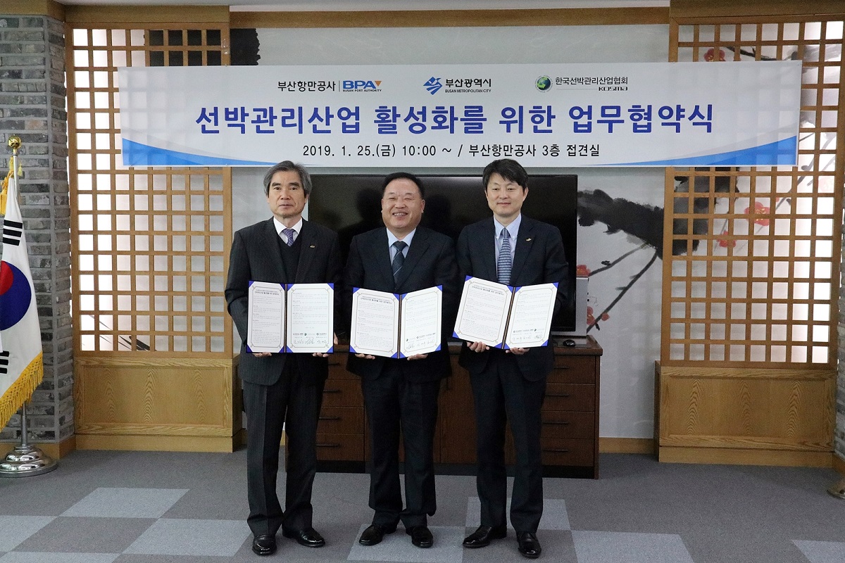 부산항만공사·부산시·한국선박관리산업협회 선박관리산업 활성화 업무협약