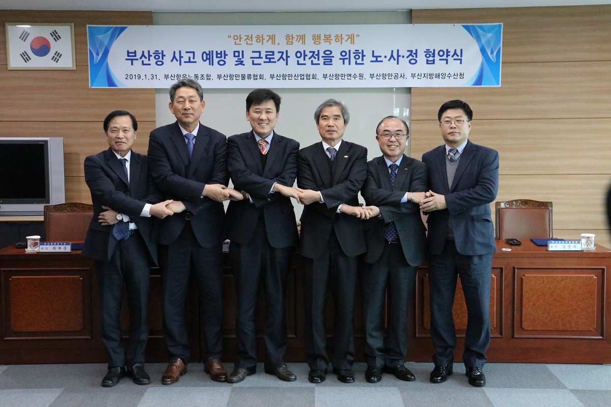 “안전하게, 함께 행복하게” 사람 중심, 재해 없는 부산항 위해 노사정 손 잡았다