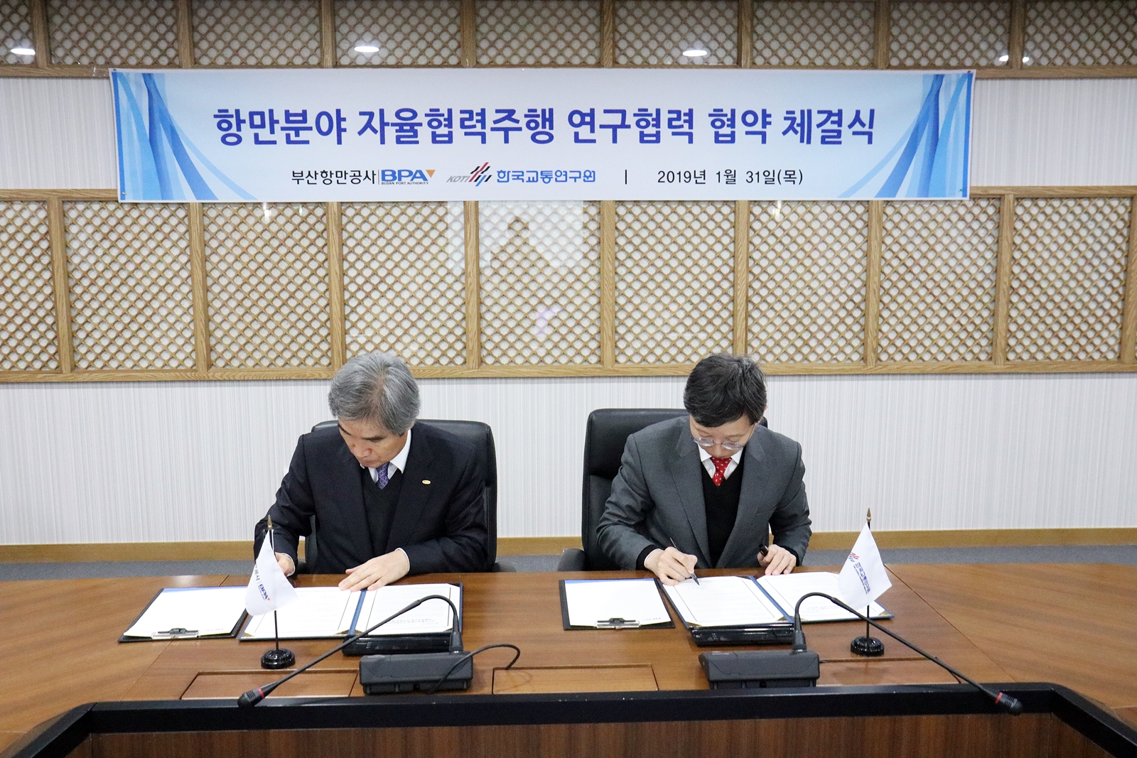 BPA·한국교통연구원, ‘자율협력주행 야드트랙터 연구개발’ 맞손