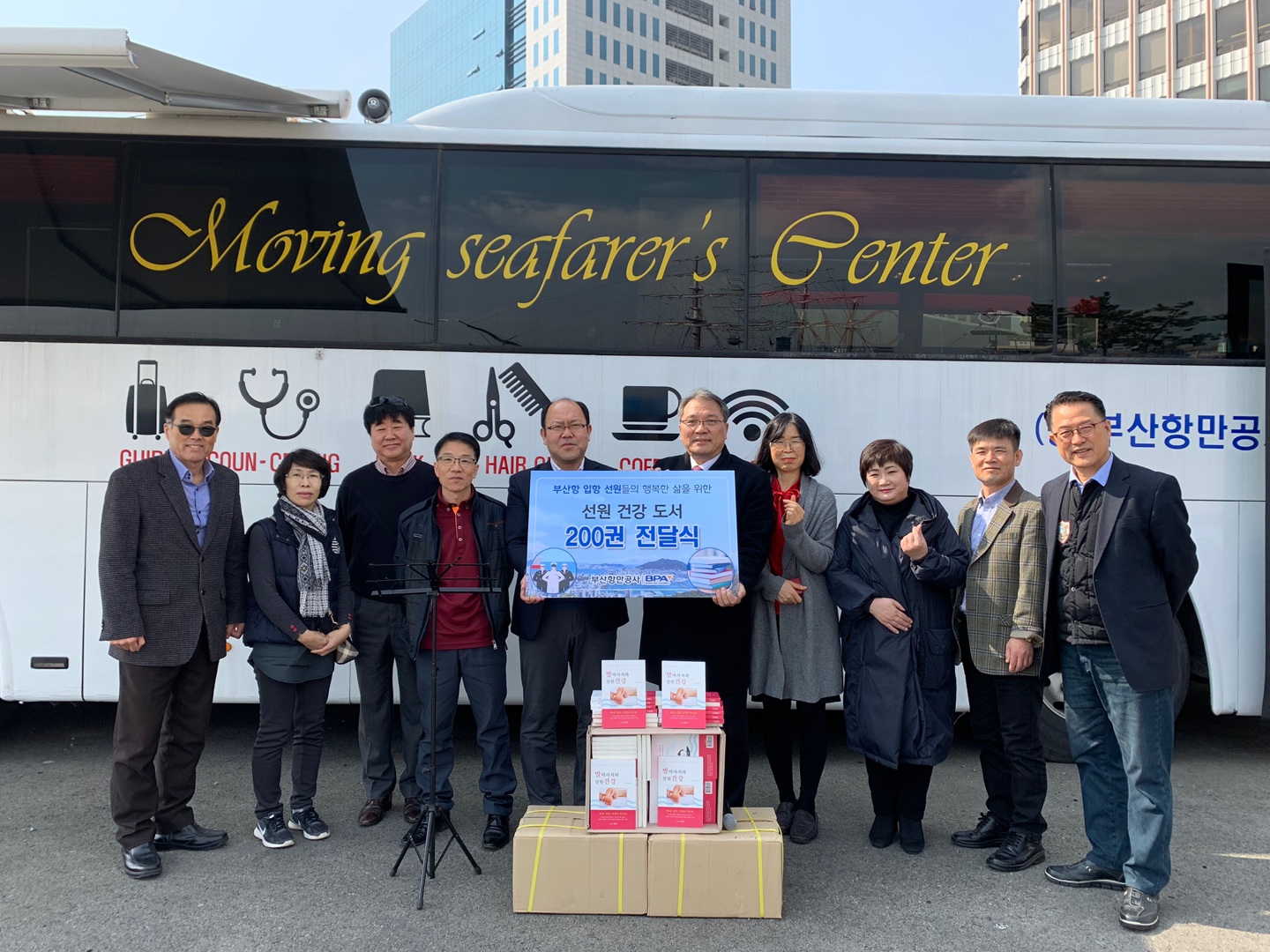 부산항만공사, 선원복지를 위한 건강도서 200권 전달