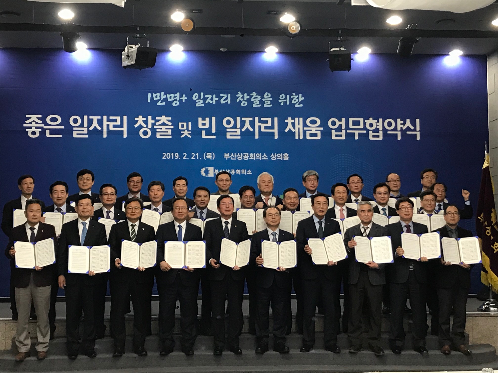 부산항만공사, ‘좋은 일자리 창출과 빈 일자리 채움 업무협약’ 체결