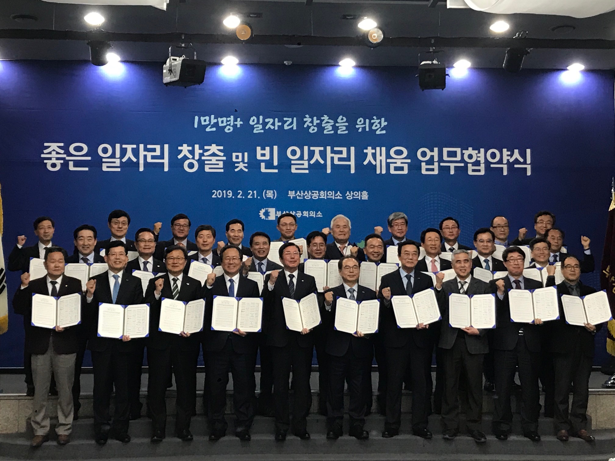 부산항만공사, ‘좋은 일자리 창출과 빈 일자리 채움 업무협약’ 체결