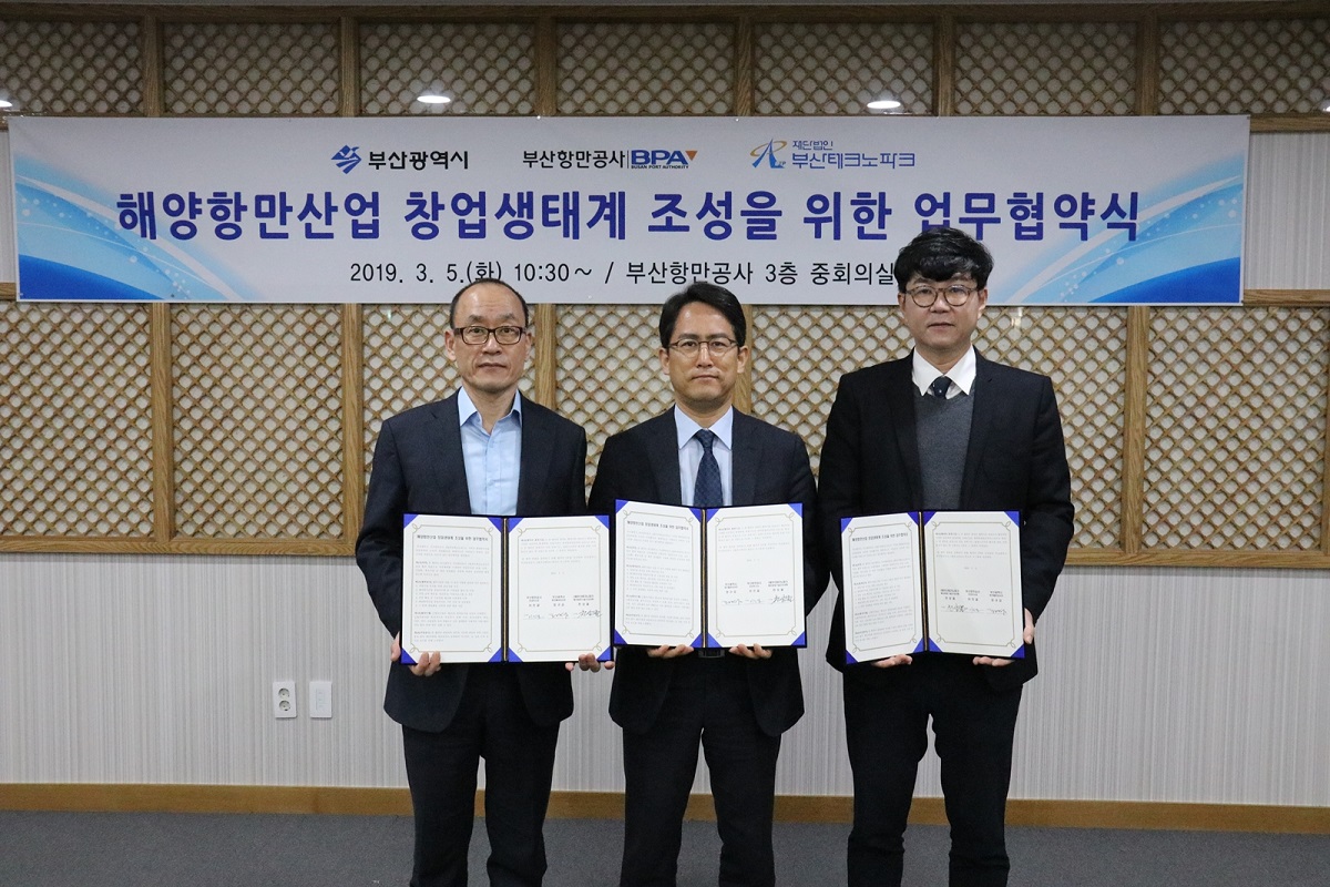 해양항만산업 창업생태계 조성을 위한 업무협약