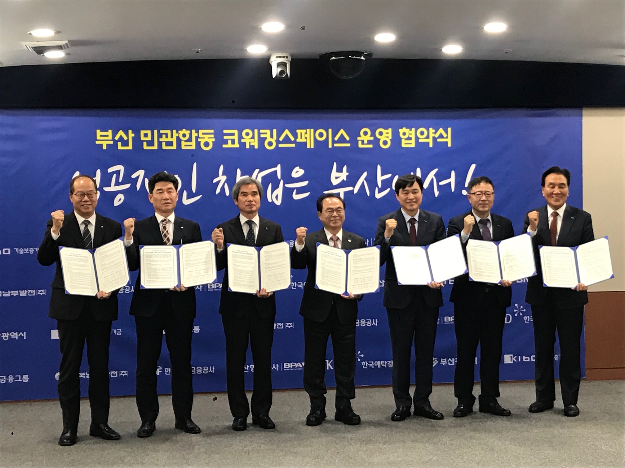 부산항만공사 등 6개 공공기관 협업 혁신창업 생태계 조성을 위한 부산 민관합동 코워킹스페이스 운영 협약체결