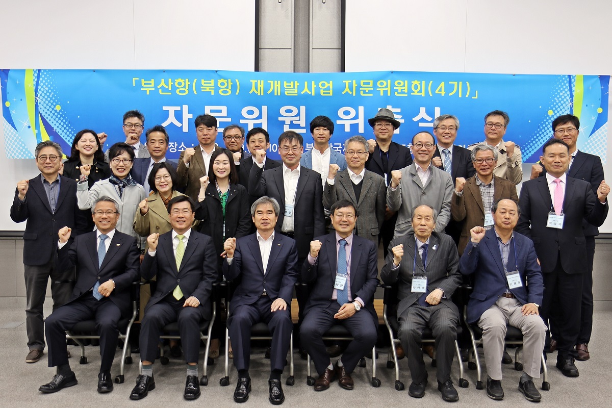 부산항만공사, 제4기 북항 재개발사업 자문위원회 발족