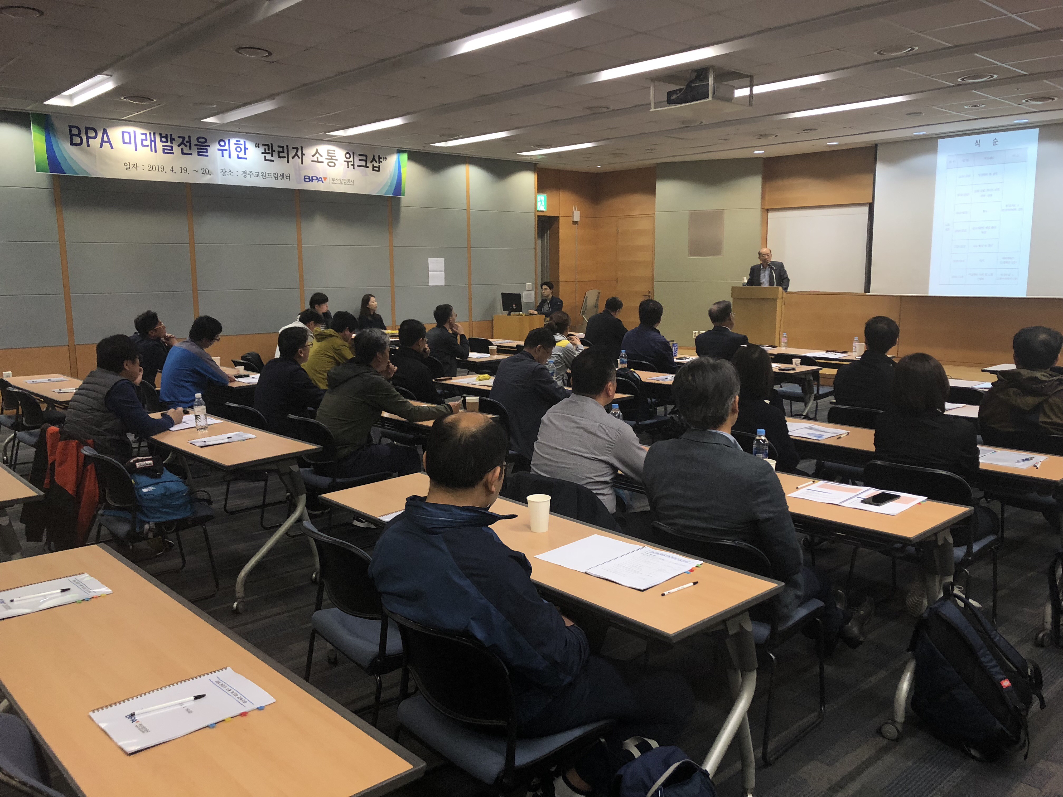 “내부 소통 없이 발전 없다” BPA, 미래 발전을 위한 관리자 소통 워크숍