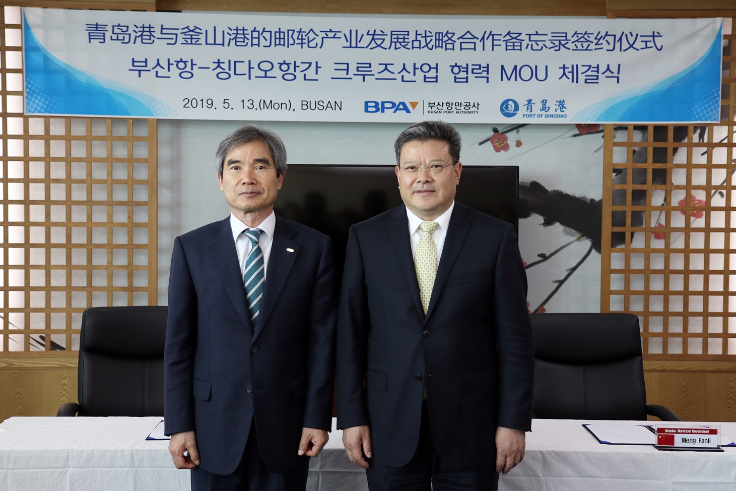 부산항-칭다오항, 크루즈 활성화 위한 협력 MOU 체결