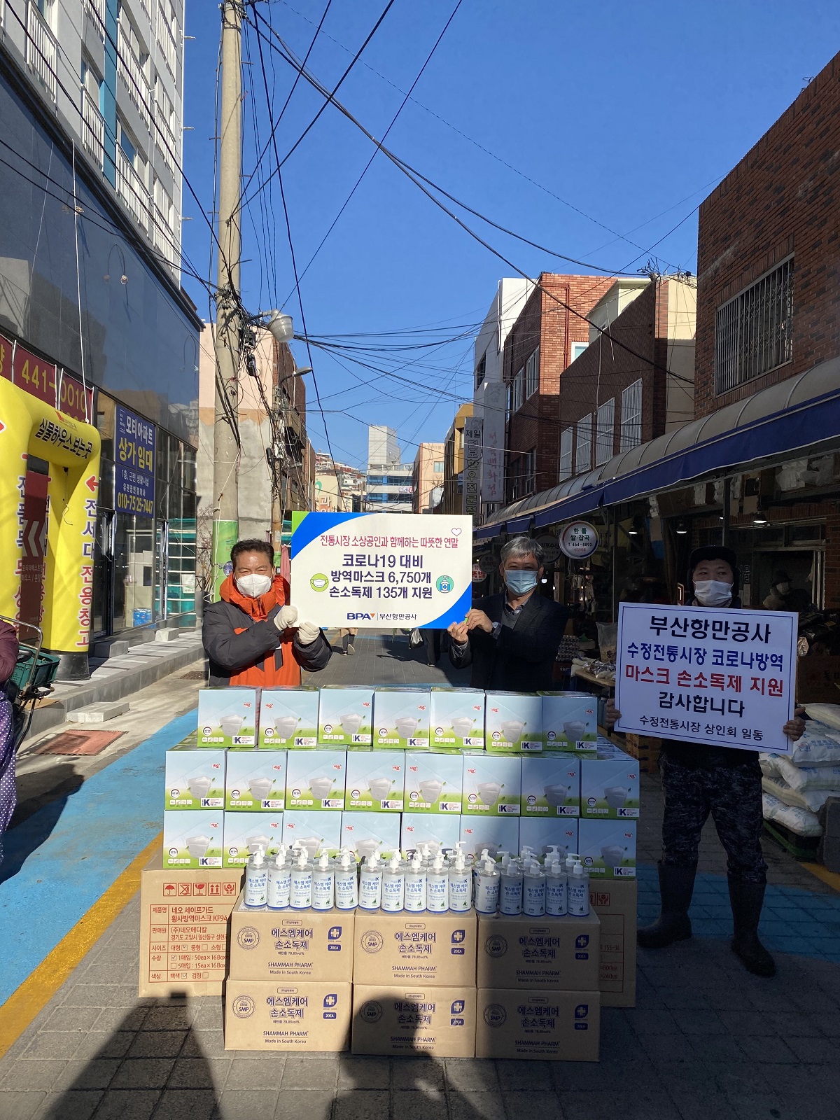 지역의 어려운 이웃에 후원과 전통시장에 방역물품을 전달하는‘사랑나눔행사’개최