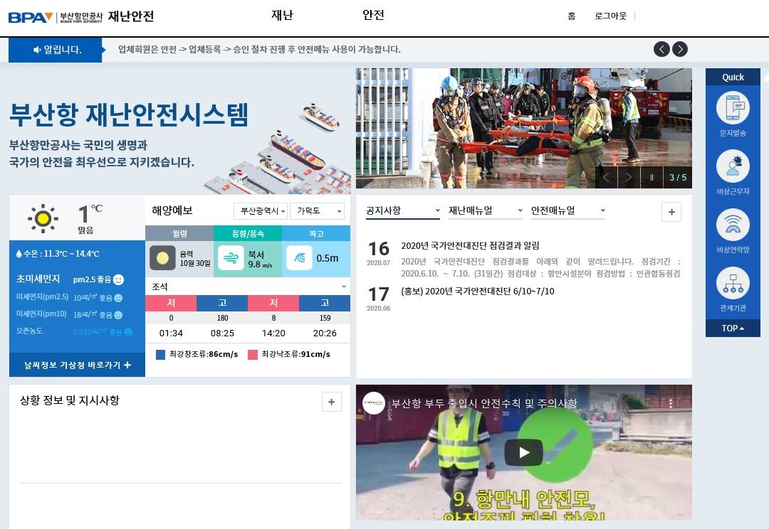 부산항만공사, 기상청 주관‘날씨경영 우수기관’으로 2014년 이후 3회 연속 선정