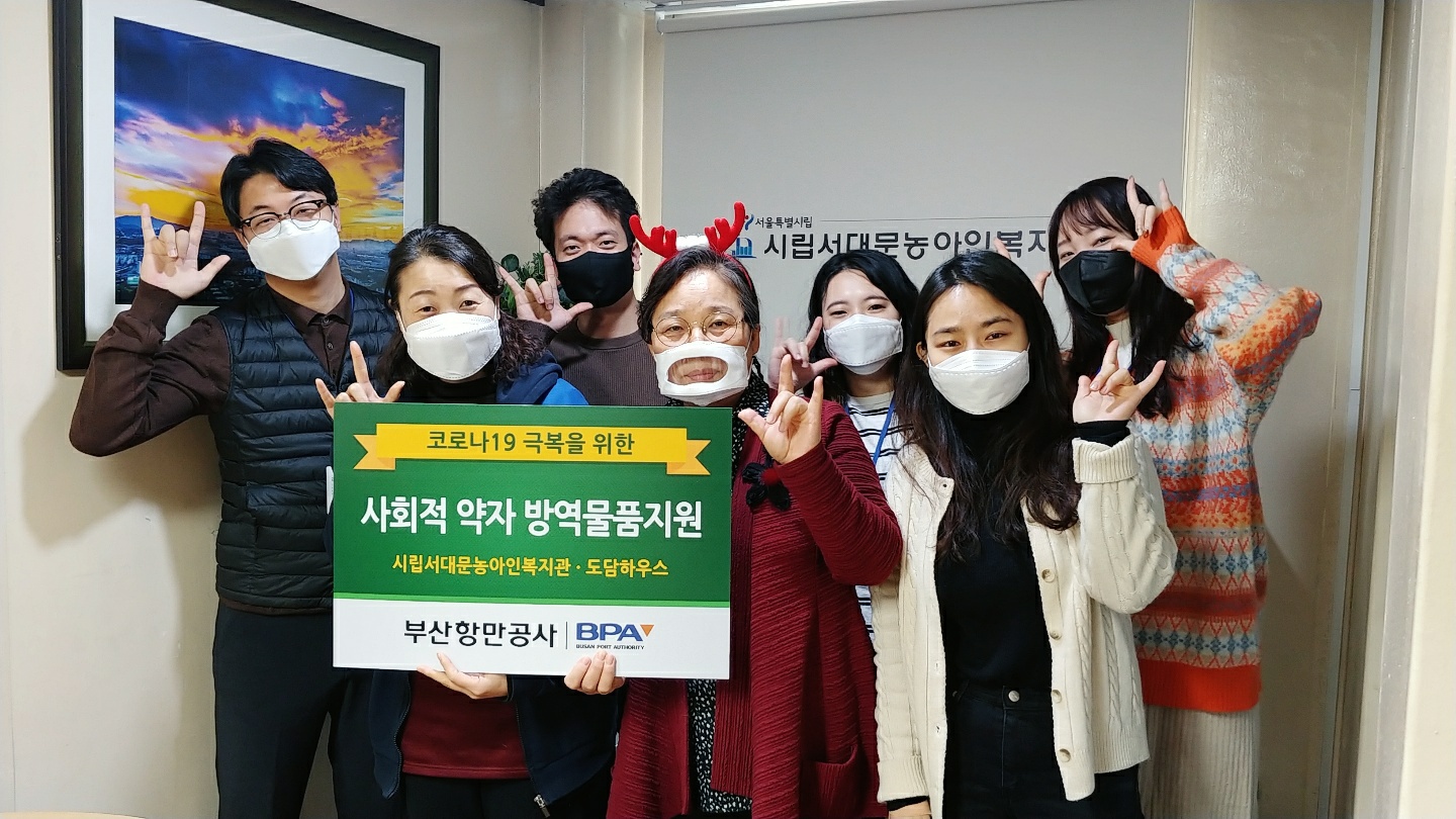 부산항만공사, 사회적약자 보호시설에 방역물품 및 필요물품 구매 후원