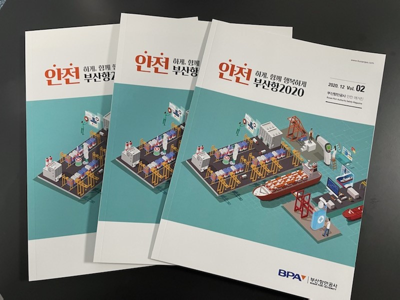 부산항만공사, 안전매거진‘부산항 2020’발간