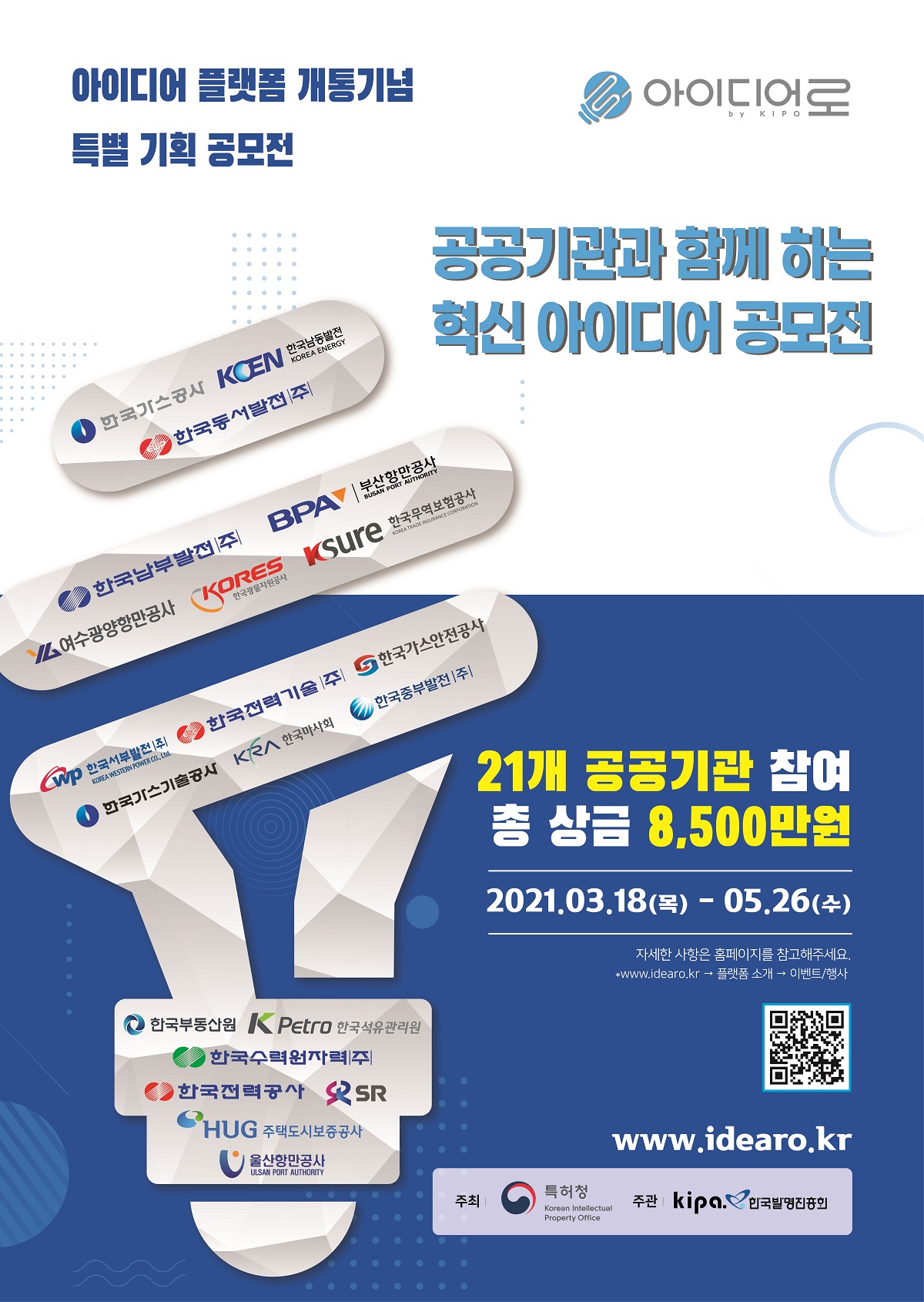 부산항만공사, 국민의 안전과 건강을 위한 대국민 혁신 아이디어 공모전 개최