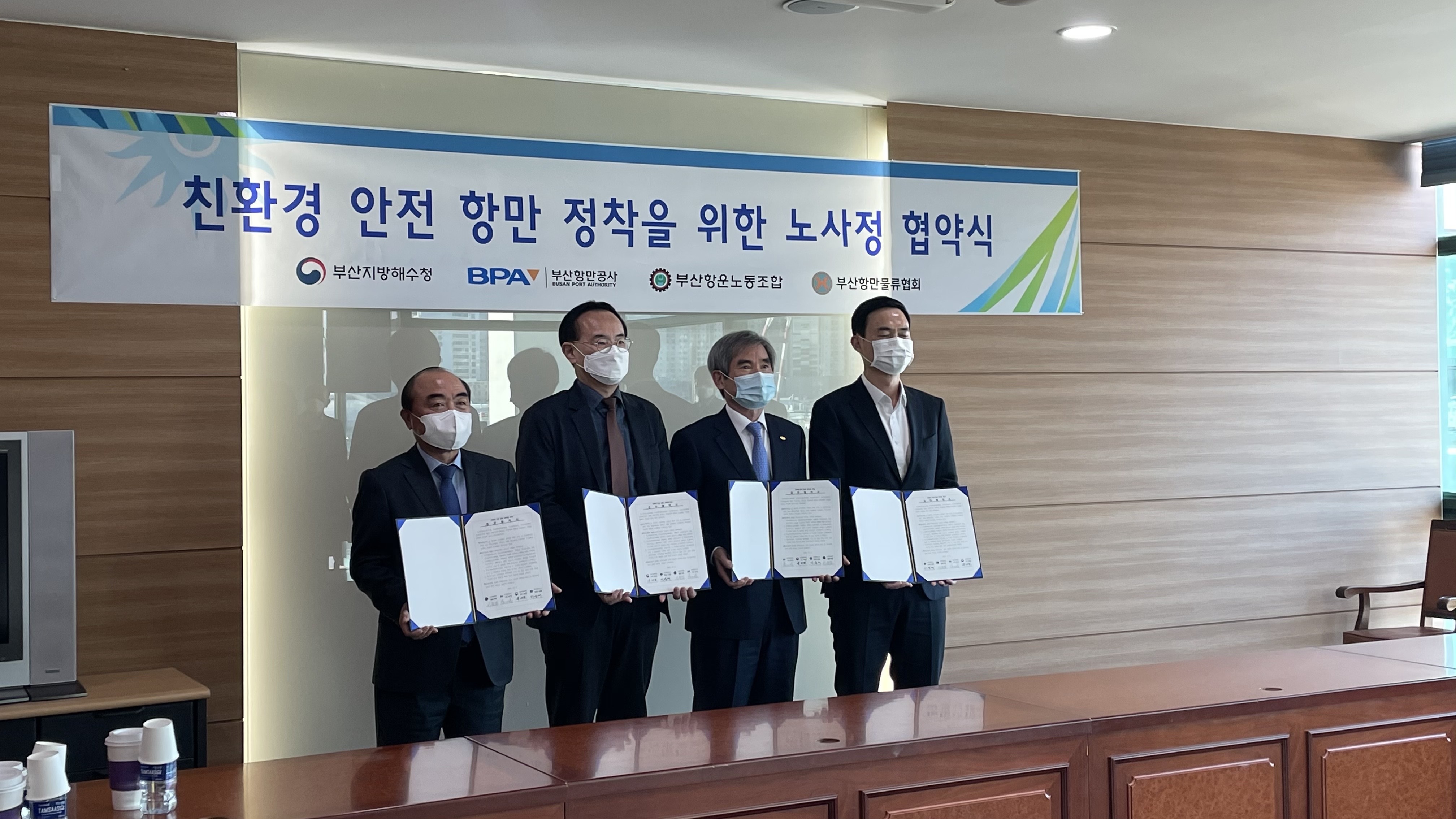 노사정이 손 잡고 “안전하고 깨끗한 부산항” 만든다