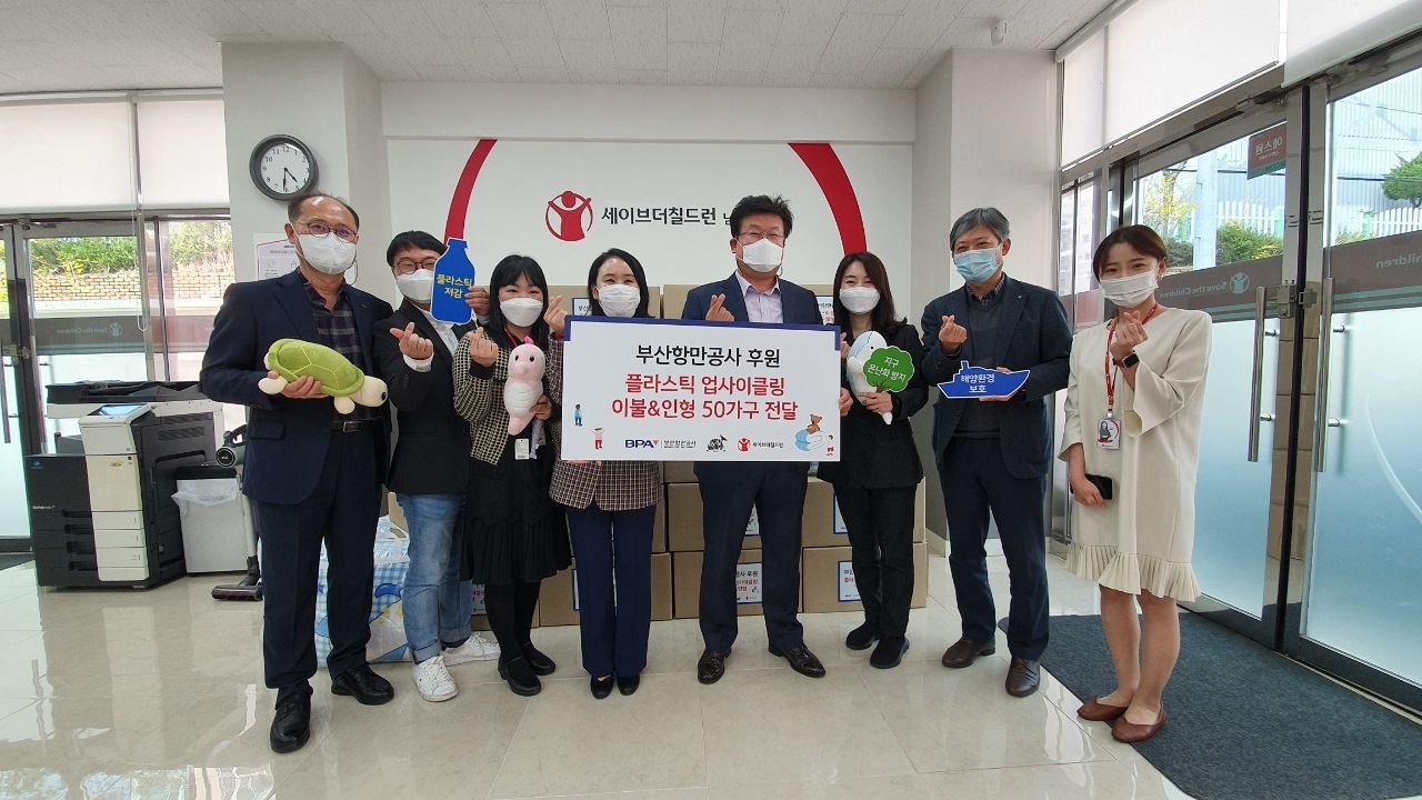 부산항만공사, 리플(Re:plastic) 캠페인 업사이클링을 통한 따뜻한 나눔“더 착한 기부”시행