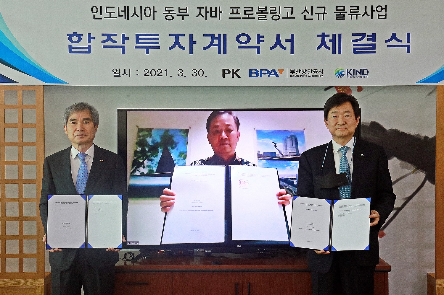 부산항만공사, 인도네시아 물류사업 합작투자계약 체결