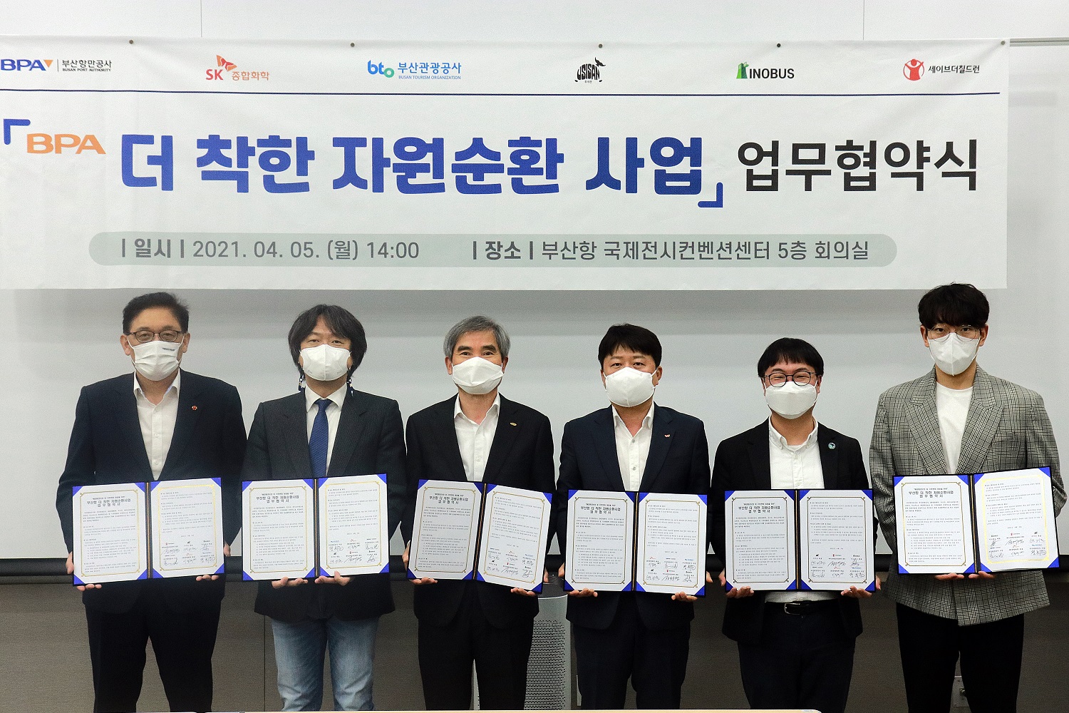 ‘부산항 더 착한 자원순환사업’업무협약 체결