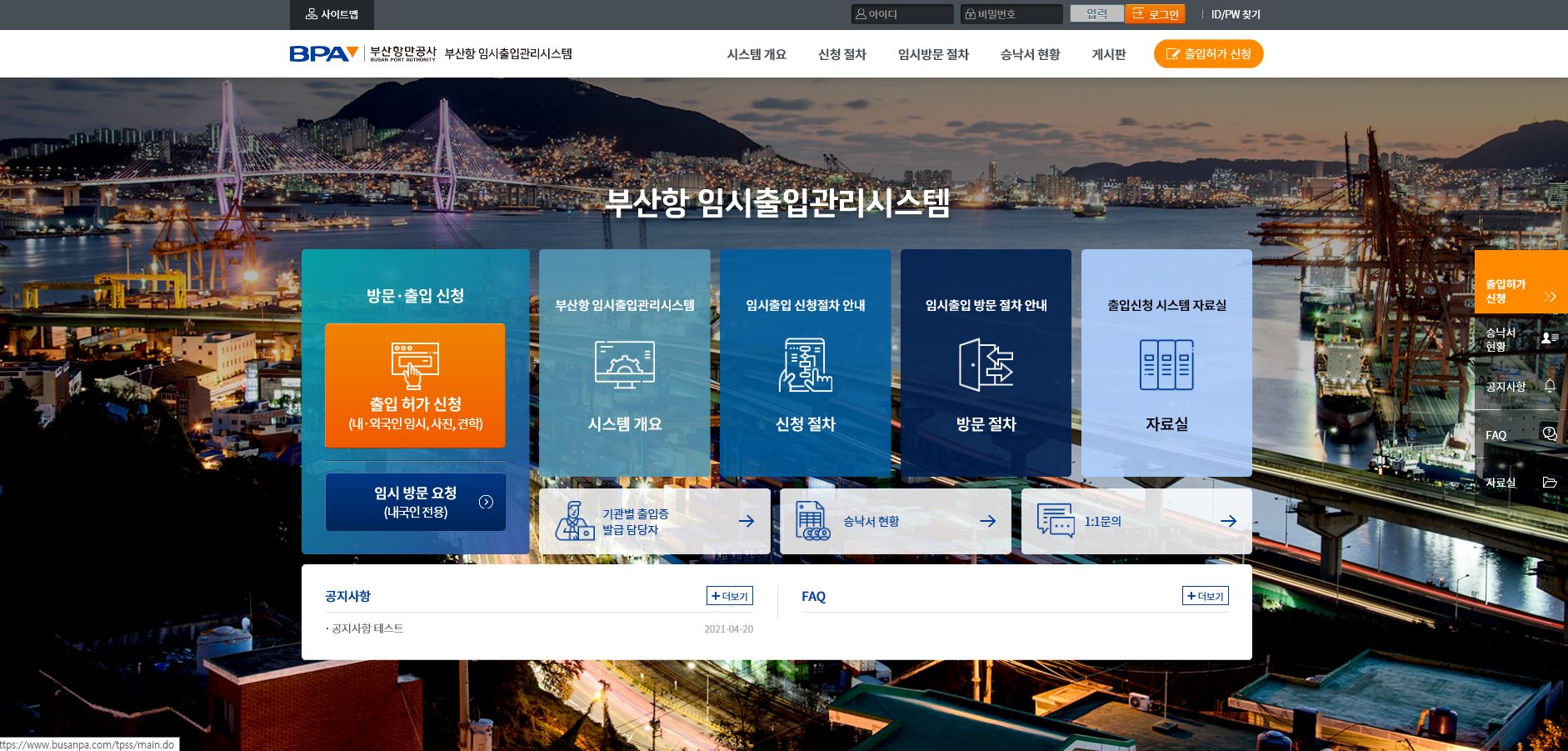부산항만공사,‘항만 임시출입승낙서 비대면 발급서비스’오픈