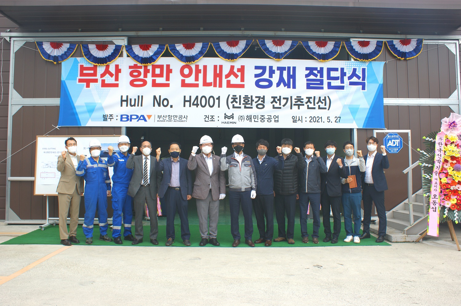 BPA, 친환경 항만안내선 본격 건조···27일 강재절단식 개최