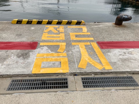 부산항만공사, 청학안벽·동삼동물량장 안전시설물 정비