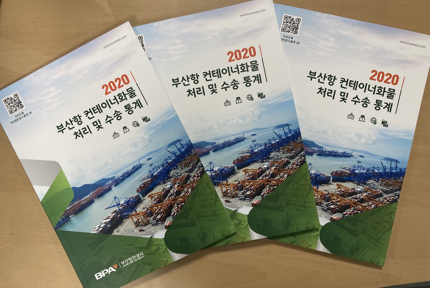 이제 부산항 컨테이너 통계 책자도 스마트폰으로 보세요