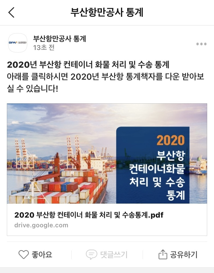 이제 부산항 컨테이너 통계 책자도 스마트폰으로 보세요