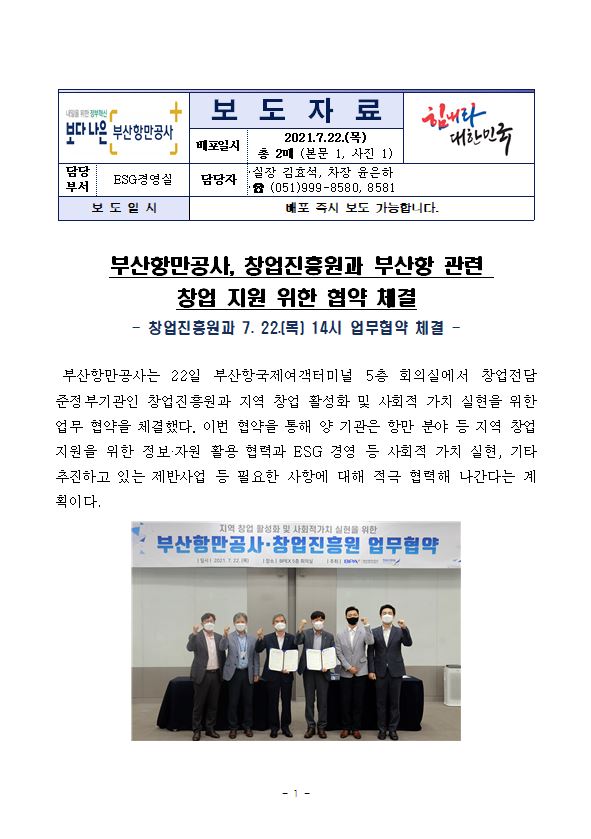 부산항만공사, 창업진흥원과 부산항 관련 창업 지원 위한 협약 체결