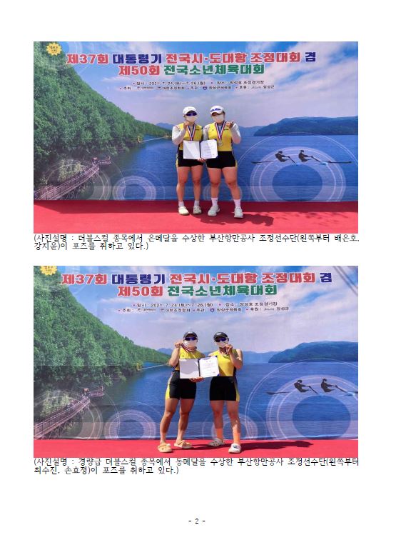 BPA 조정선수단, 전국조정대회에서 은, 동메달 획득