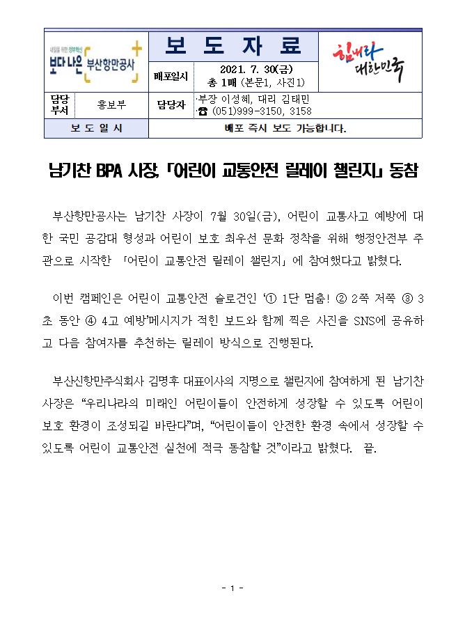 남기찬 BPA사장, 