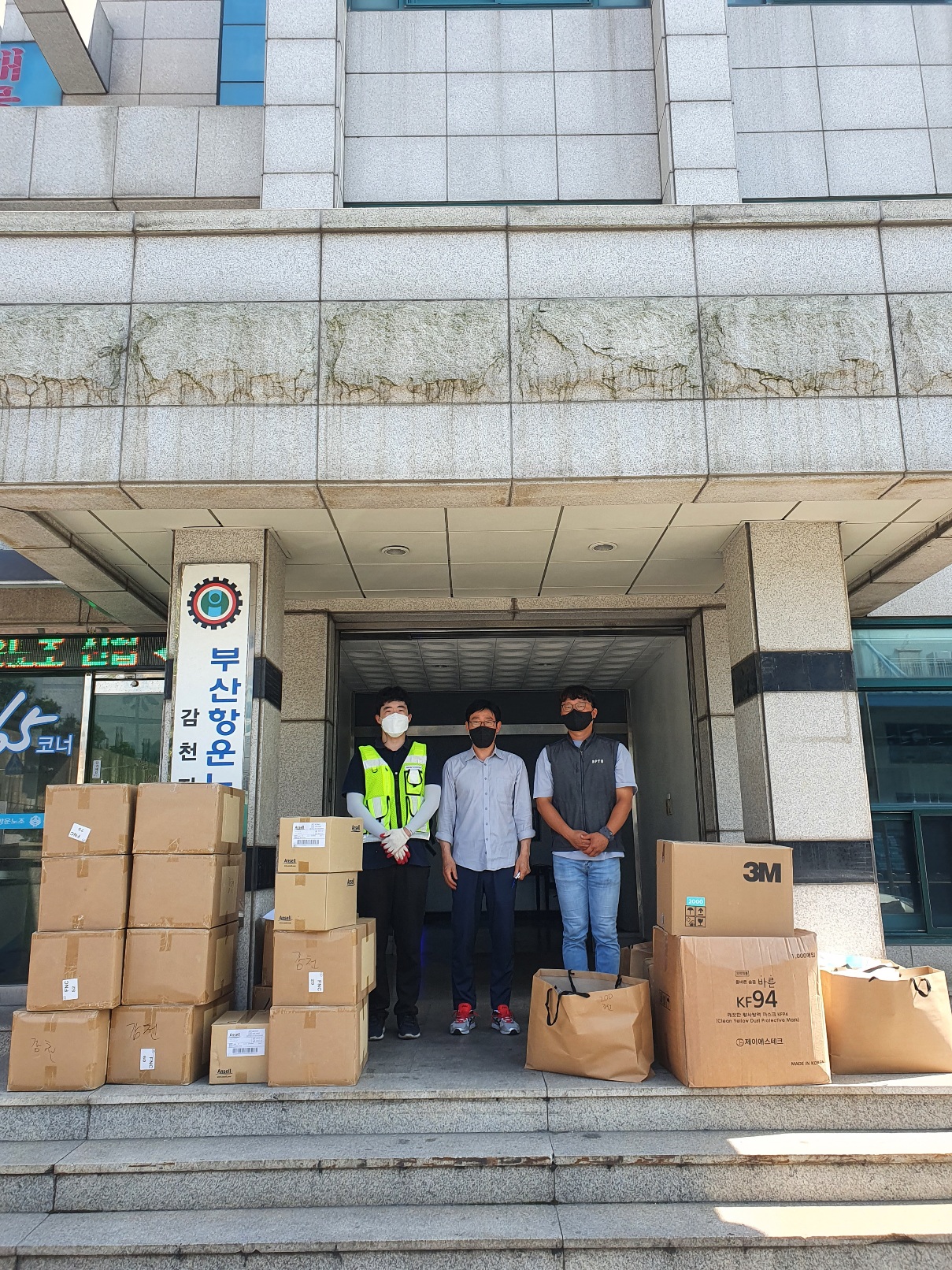 BPA, 감천항 현장 근로자 대상 코로나19 예방물품 전달